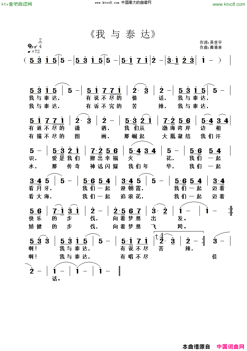 我与泰达简谱
