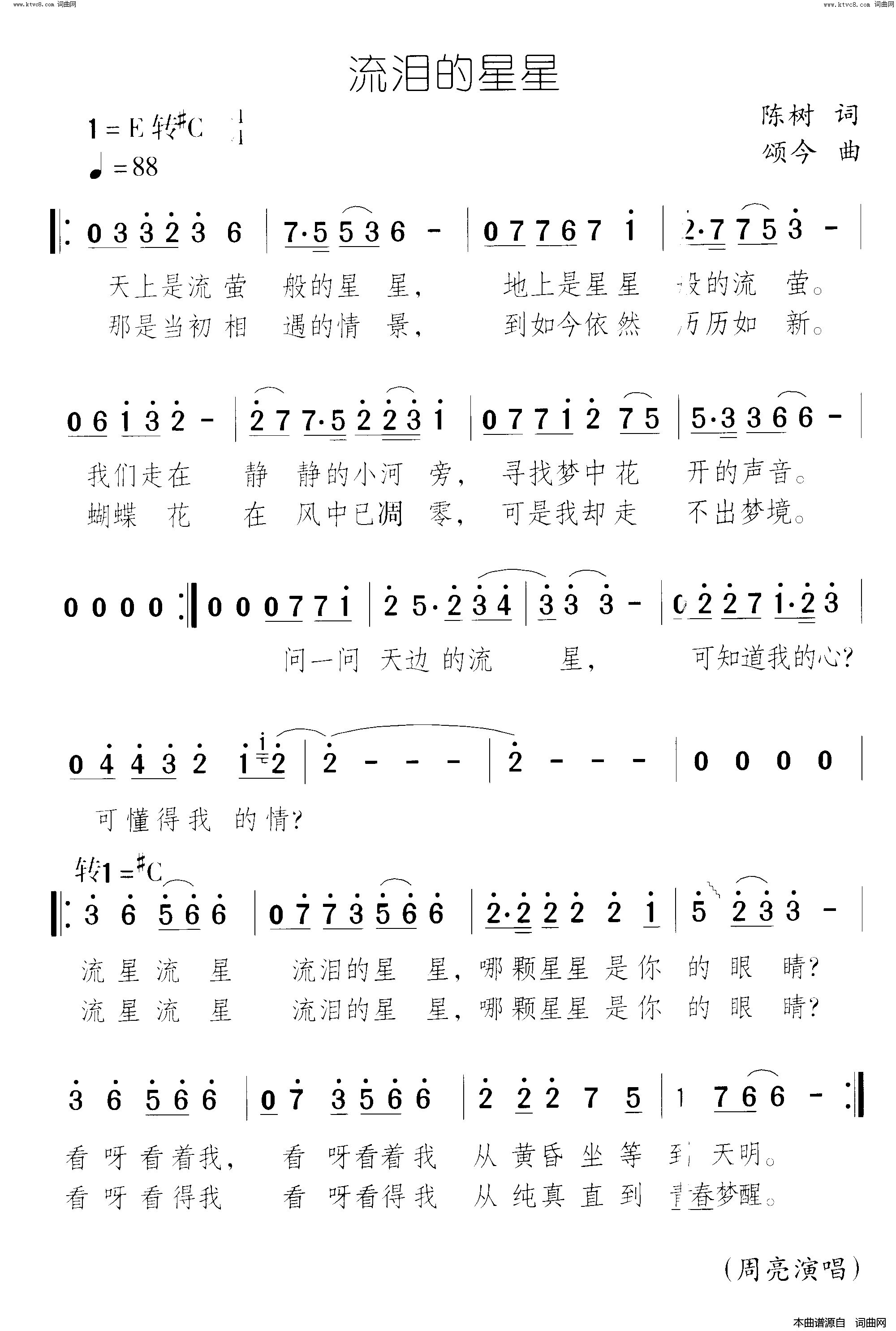 流泪的星星简谱_周亮演唱_陈树/颂今词曲