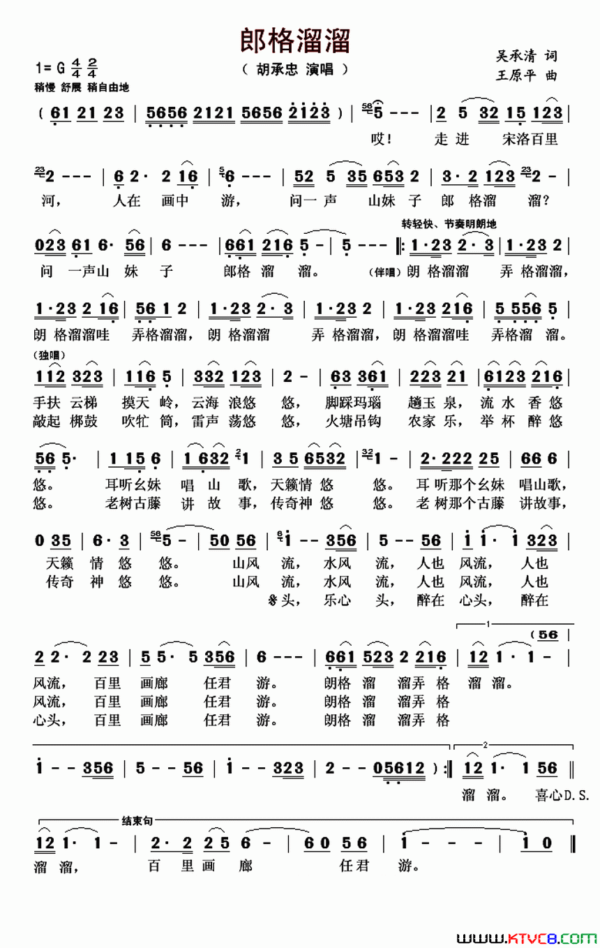 郎格溜溜简谱