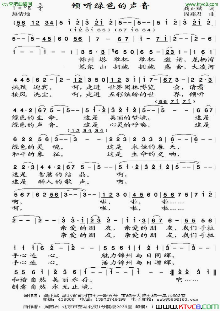 倾听绿色的声音简谱_周燕君演唱_龚正斌/周燕君词曲
