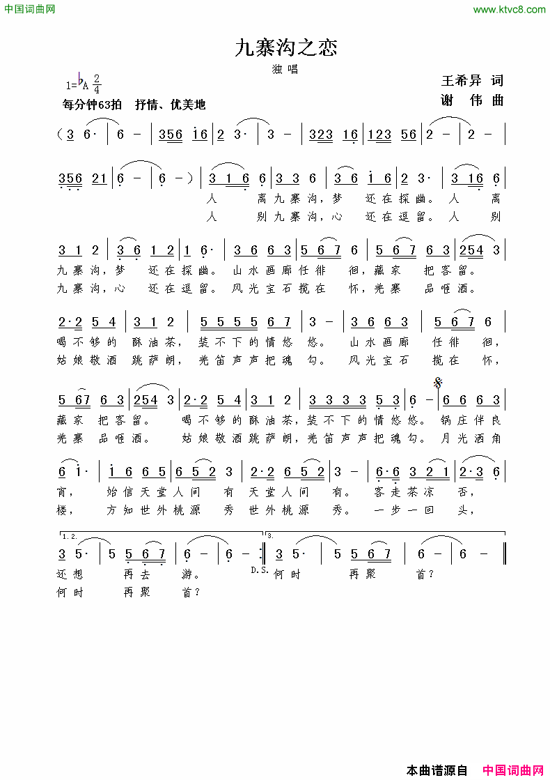 九寨沟之恋王希异词谢伟曲九寨沟之恋王希异词__谢伟曲简谱