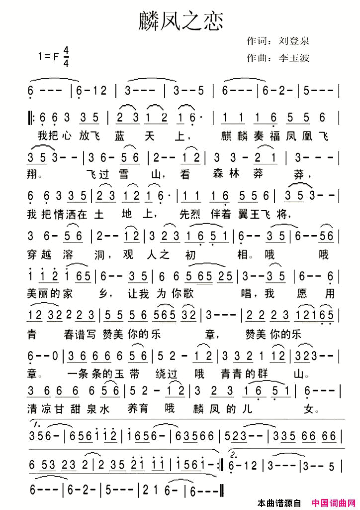 麟凤之恋简谱