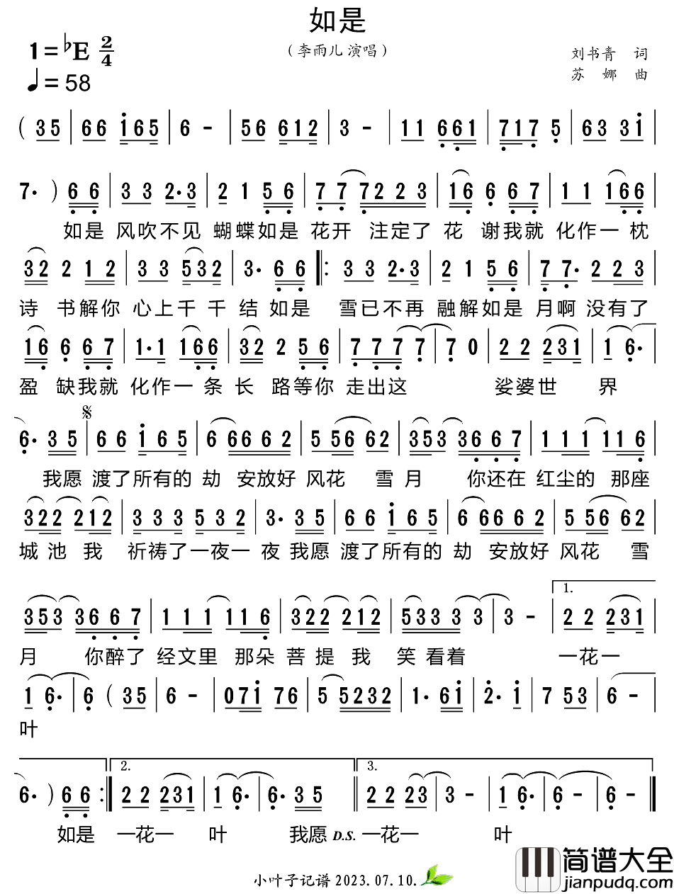 如是简谱_李雨儿演唱_小叶子制谱