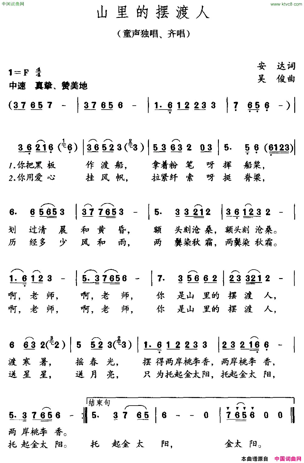 山里的摆渡人安达词吴俊曲简谱