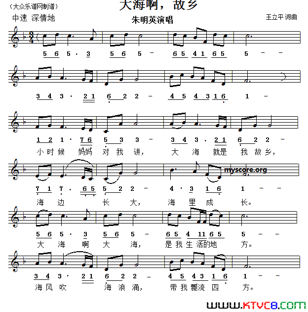 大海啊，故乡线简谱对照版简谱_朱明瑛演唱_王立平/王立平词曲