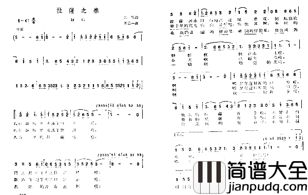 拉萨之春简谱_老歌扫描谱“拉萨之春”演唱