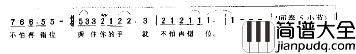错位简谱_白雪演唱