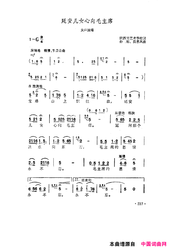 毛泽东之歌_红太阳歌曲集201_250简谱