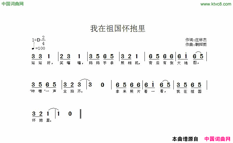 我在祖国怀抱里简谱