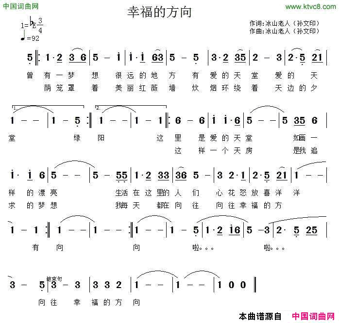 幸福的方向孙文印词曲幸福的方向孙文印_词曲简谱