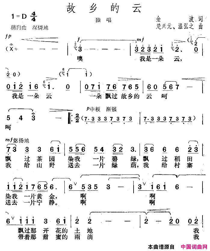 故乡的云金波词楚兴元曲简谱