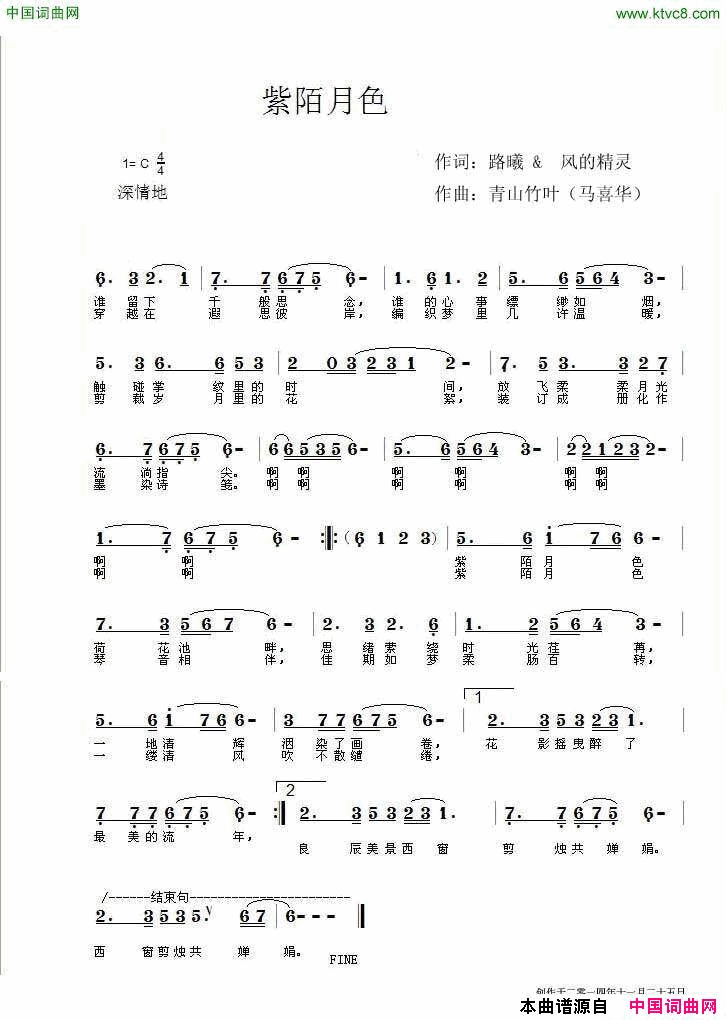 紫陌月色简谱