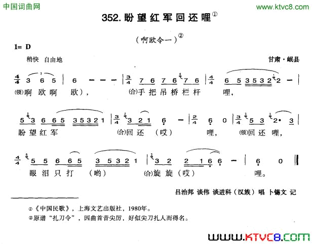 盼望红军回还哩简谱_吕治邦演唱_甘肃民歌词曲