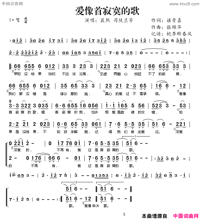 爱像首寂寞的歌简谱_晨熙演唱_谌贵喜/张锦华词曲