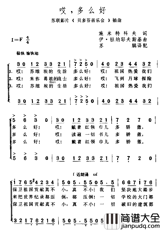 哎，多么好简谱