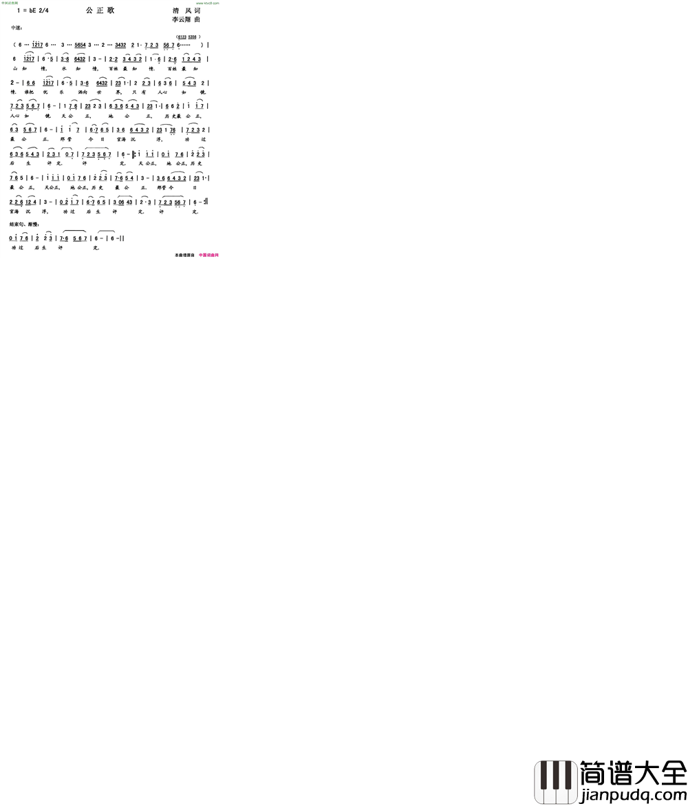 公正歌简谱