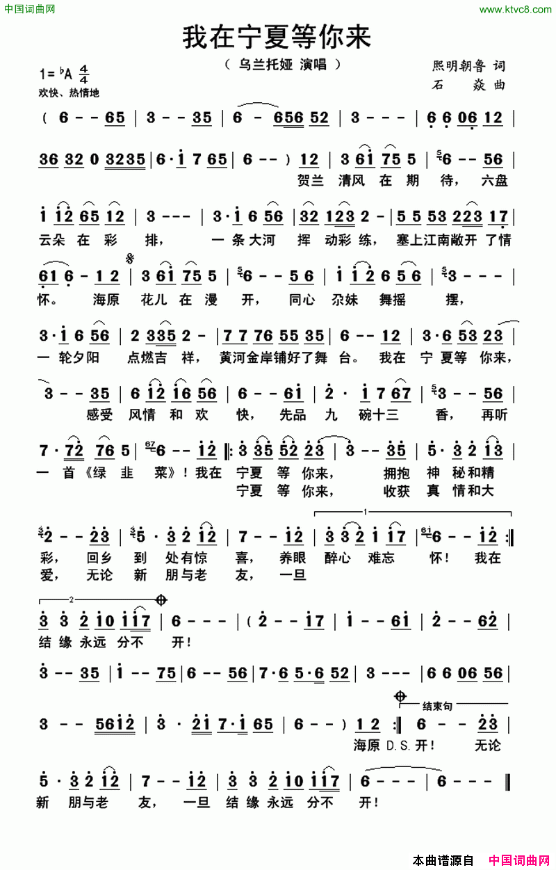 我在宁夏等你来简谱_乌兰托娅演唱_熙明朝鲁/石焱词曲