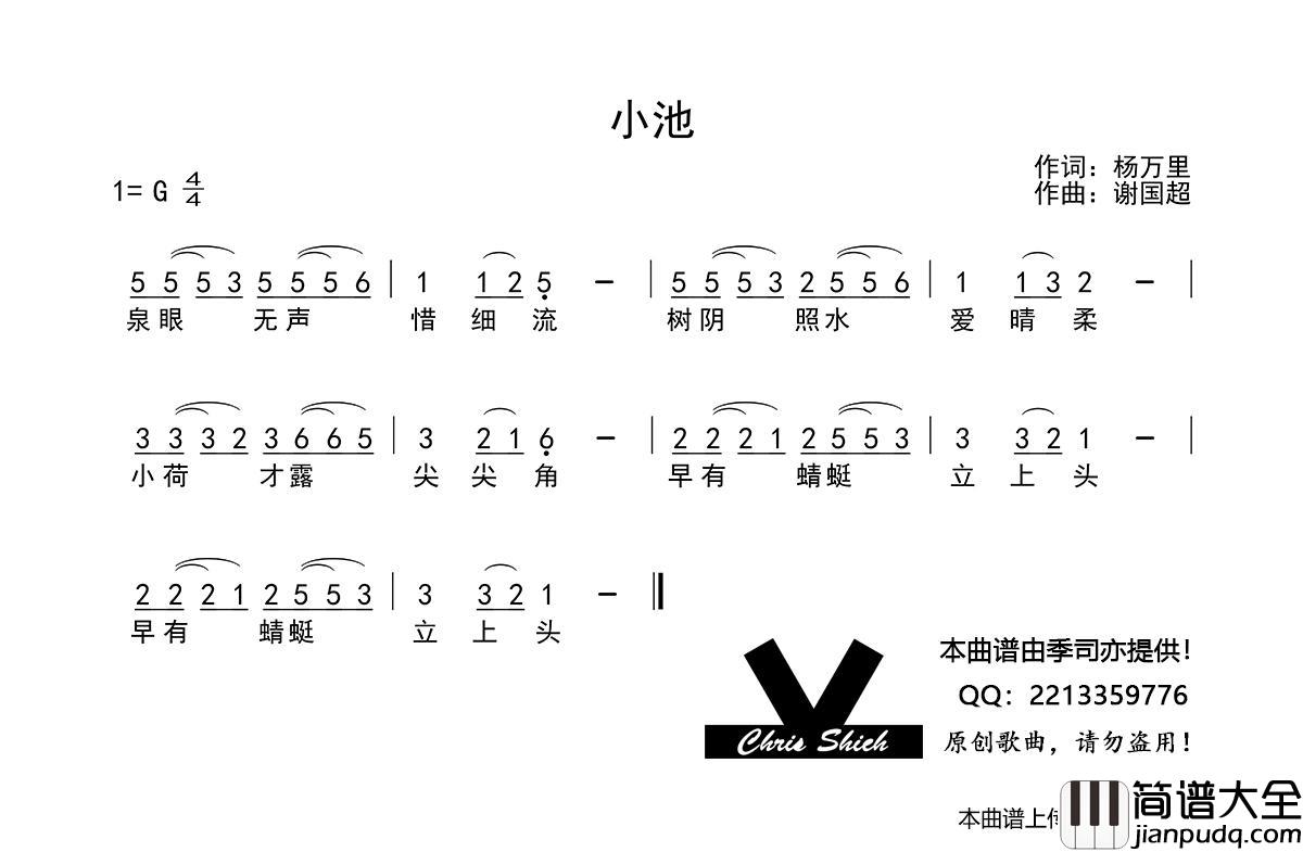 小池简谱_季司亦制作曲谱