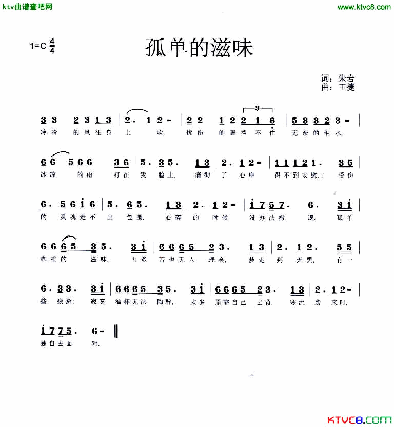 孤单的滋味简谱_天籁天演唱
