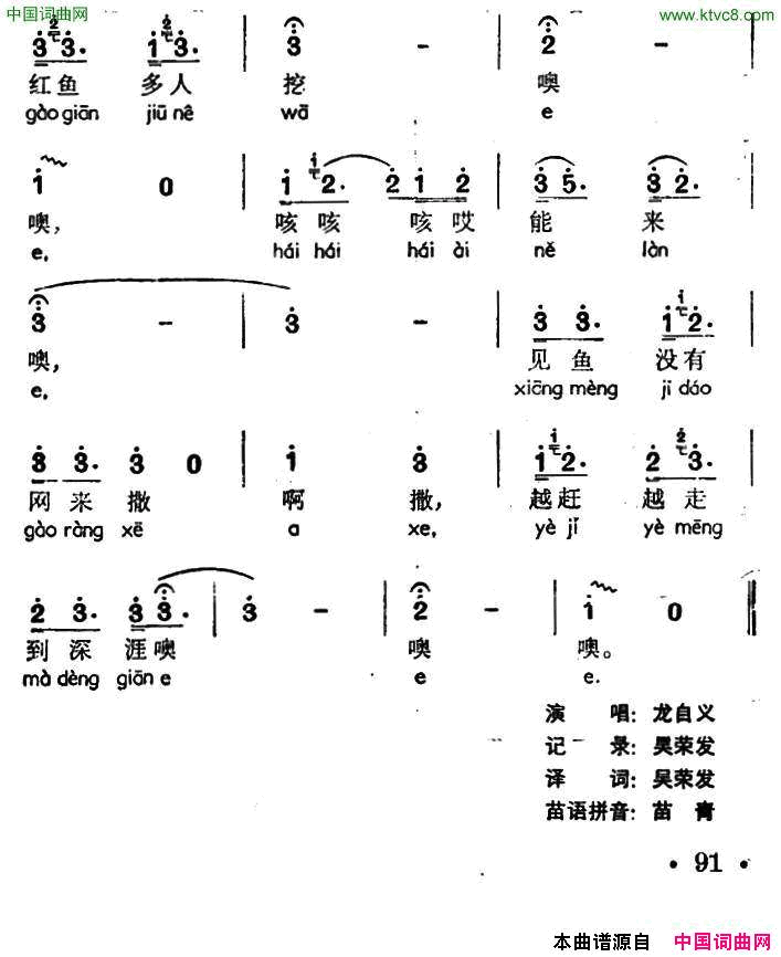 见鱼没有网来撒声萨嘎处、苗族山歌简谱_龙自义演唱_作曲：苗族山歌词曲