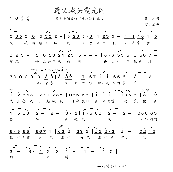 遵义城头霞光闪简谱