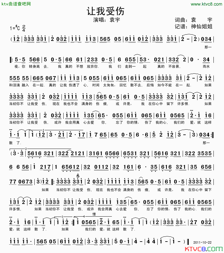 让我受伤简谱_袁宇演唱_袁宇/袁宇词曲