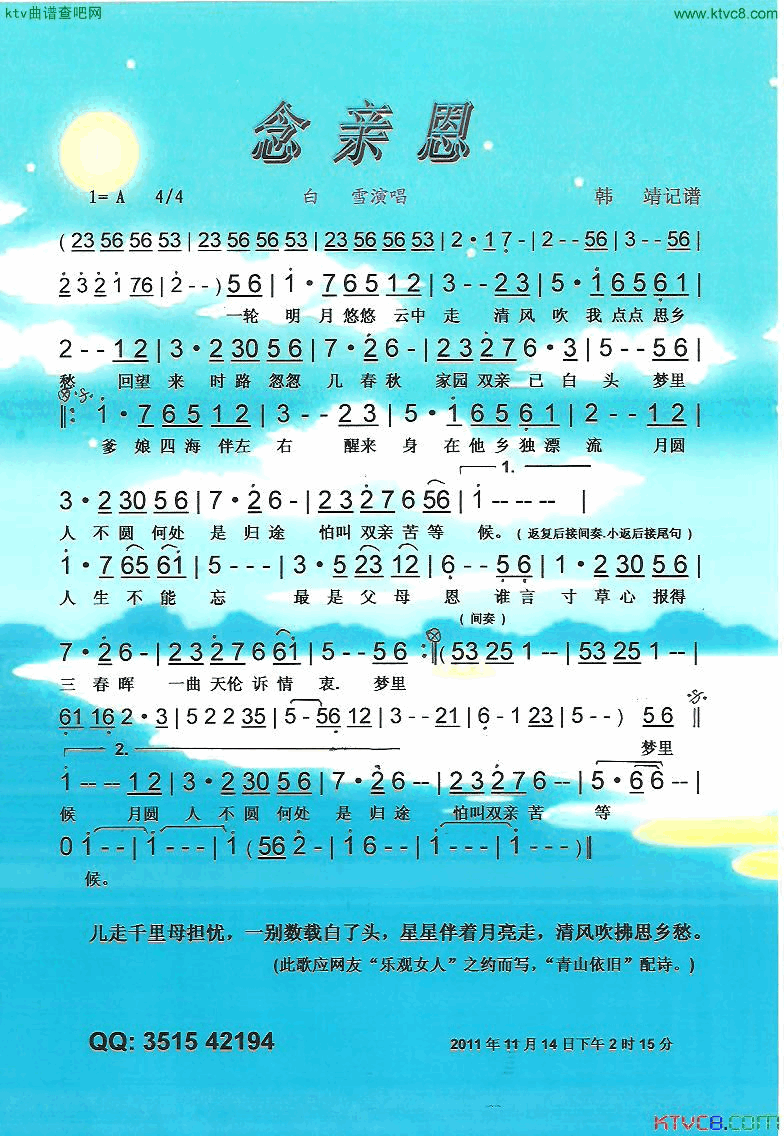 念亲恩【彩谱】简谱_白雪演唱