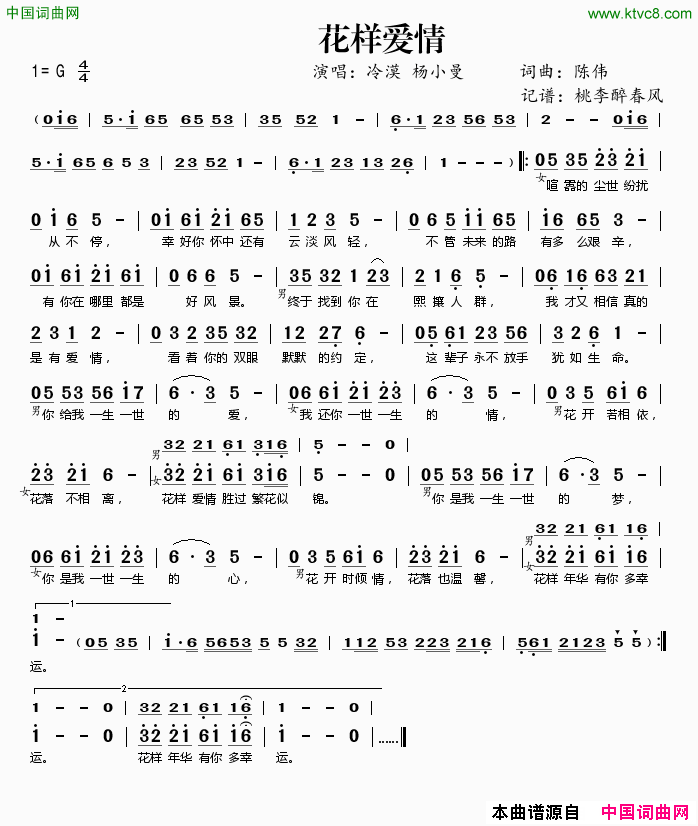 花样爱情简谱_冷漠演唱_陈伟/陈伟词曲