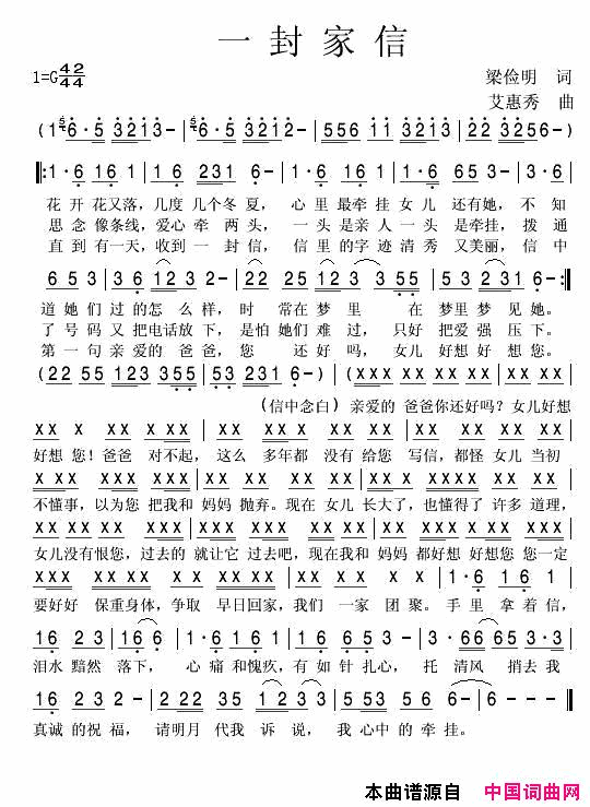 一封家信梁俭明词艾惠秀曲一封家信梁俭明词_艾惠秀曲简谱
