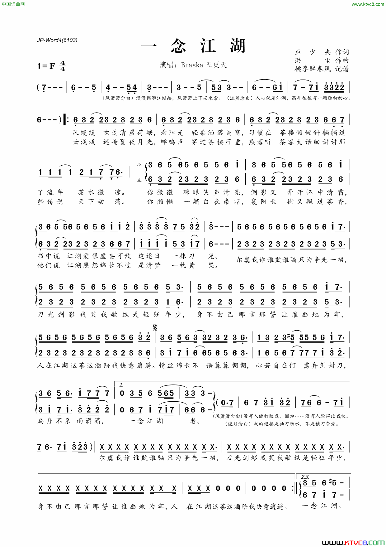 一念江湖简谱_Braska演唱_巫少央/洪尘词曲