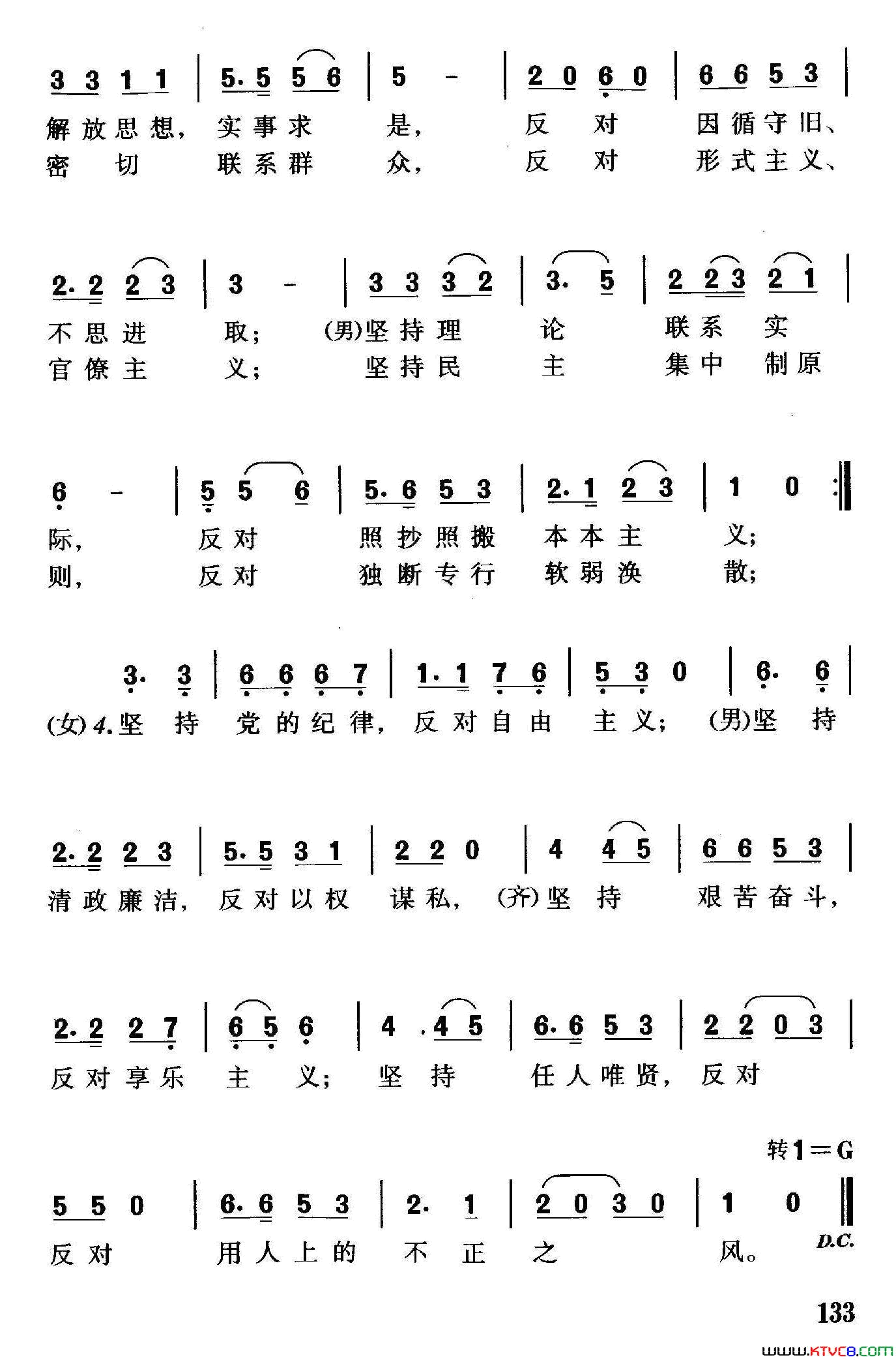 八个坚持八个反对黄成效词珊卡曲八个坚持八个反对黄成效词_珊卡曲简谱