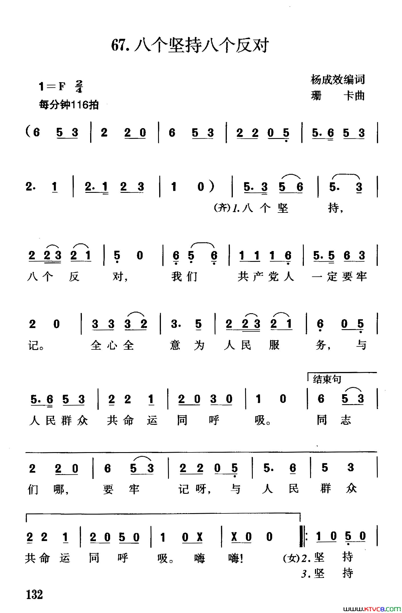 八个坚持八个反对黄成效词珊卡曲八个坚持八个反对黄成效词_珊卡曲简谱