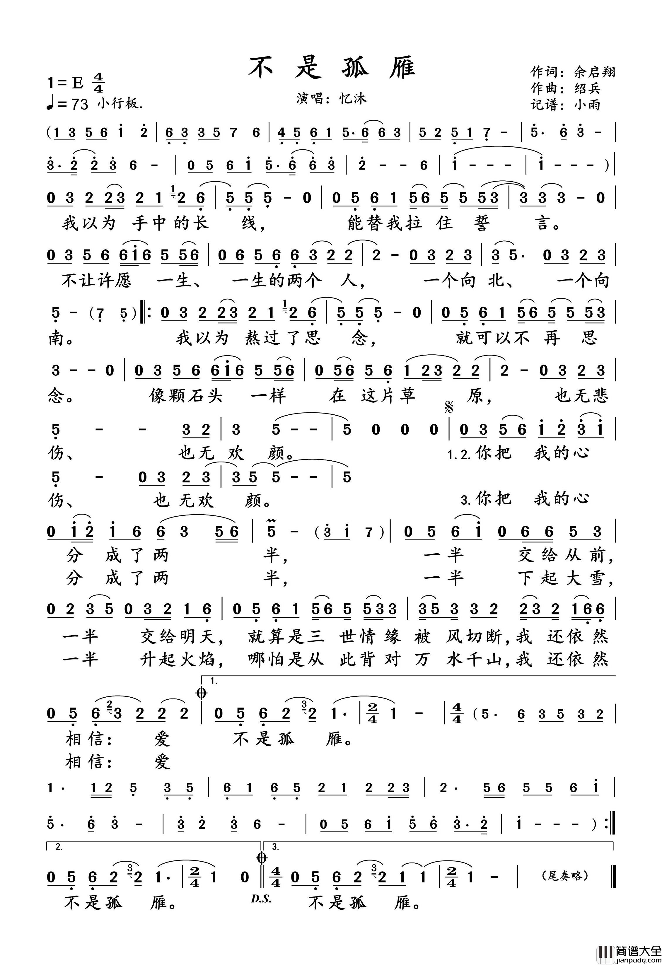 不是孤雁忆沐_演唱谱简谱_忆沐演唱_小雨制谱