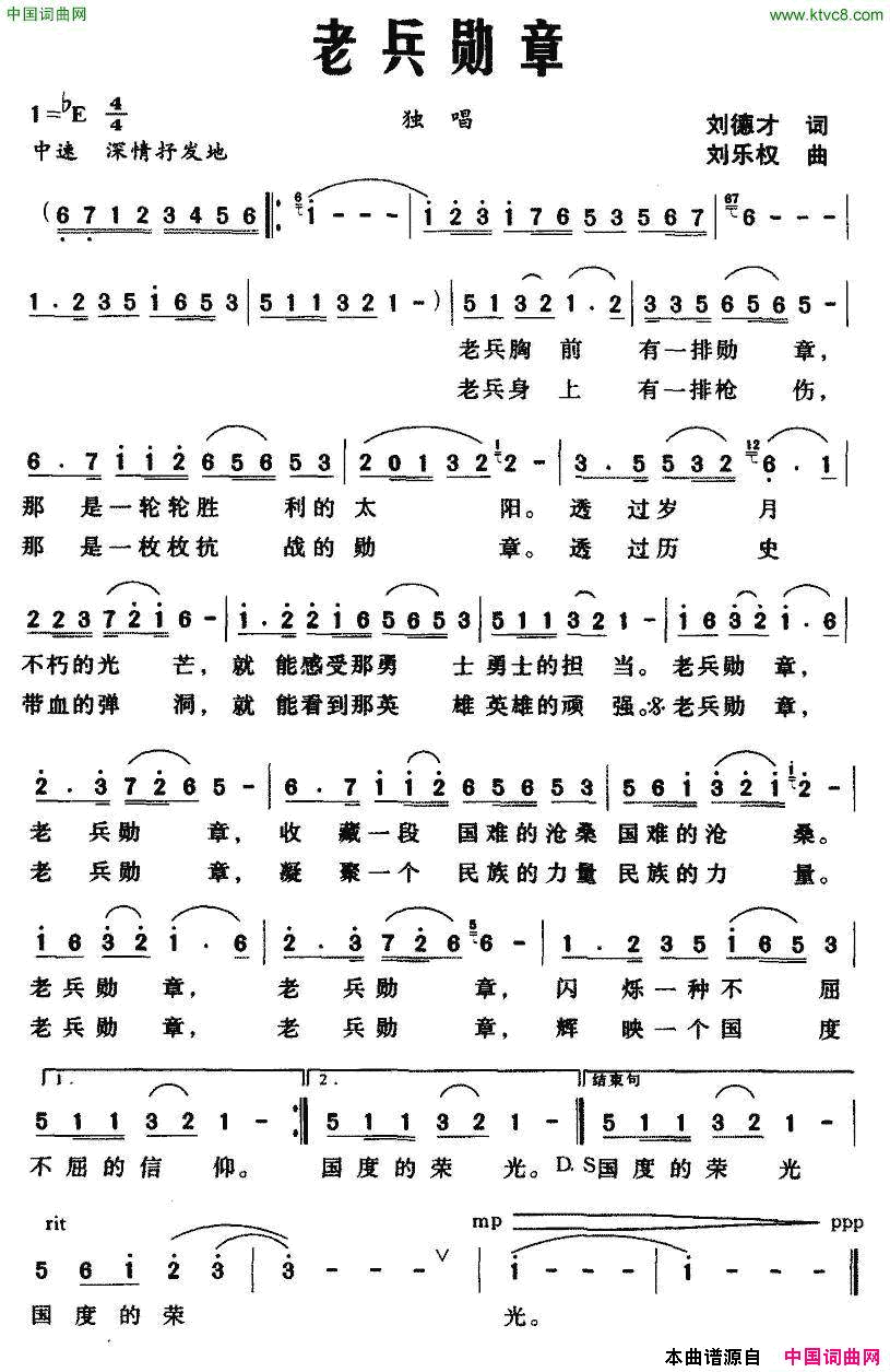 老兵勋章刘德才词刘乐权曲老兵勋章刘德才词_刘乐权曲简谱
