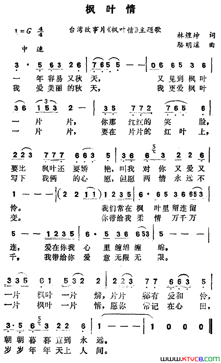 枫叶情台湾故事片_枫叶情_主题歌简谱
