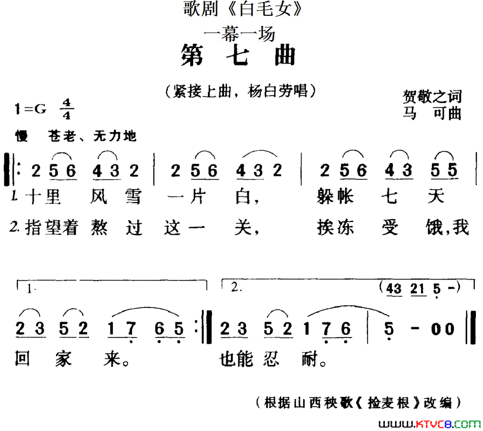 歌剧_白毛女_全剧之第七曲一幕一场简谱
