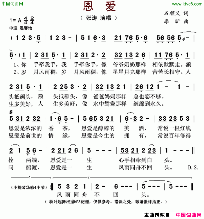 恩爱石顺义词李昕曲恩爱石顺义词_李昕曲简谱_张涛演唱_石顺义/李昕词曲