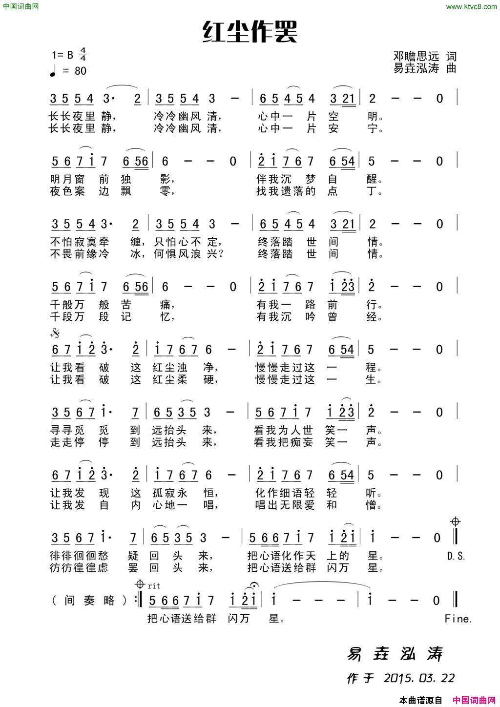 红尘作罢田宇词杨晓旭曲红尘作罢田宇词_杨晓旭曲简谱