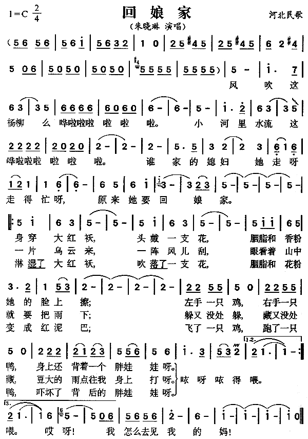 回娘家河北民歌[简谱]简谱