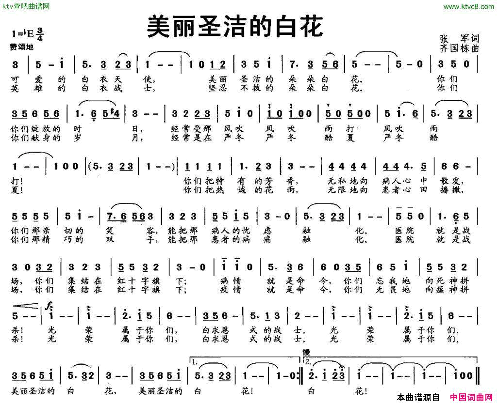 美丽圣洁的白花简谱