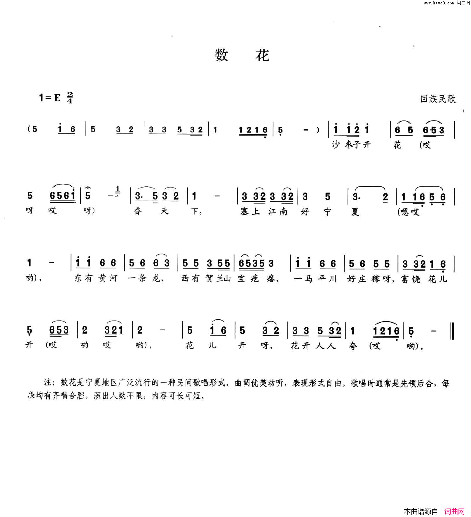 数花回族民歌简谱