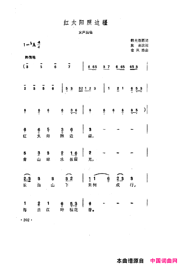 毛泽东之歌_红太阳歌曲集201_250简谱