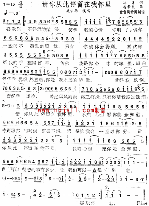 请你从此停留在我怀里__庚宗华简谱