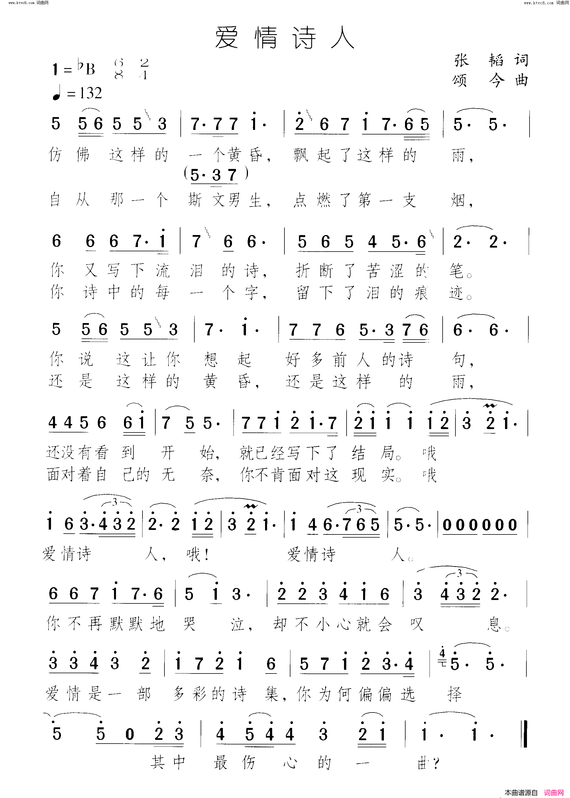 爱情诗人简谱