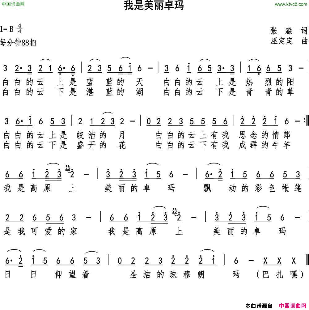 我是美丽卓玛简谱_苏小艾演唱_张淼/巫定定词曲