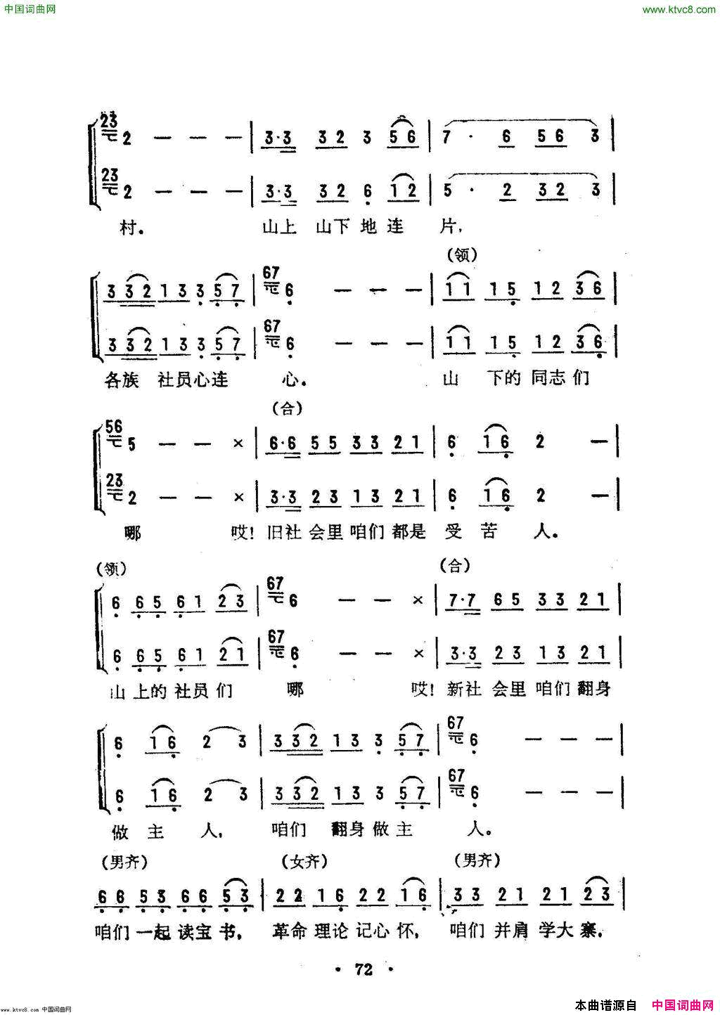 各族社员心连心表演唱简谱_李贞淑演唱_韩东吾/林万镐、金昌喜词曲