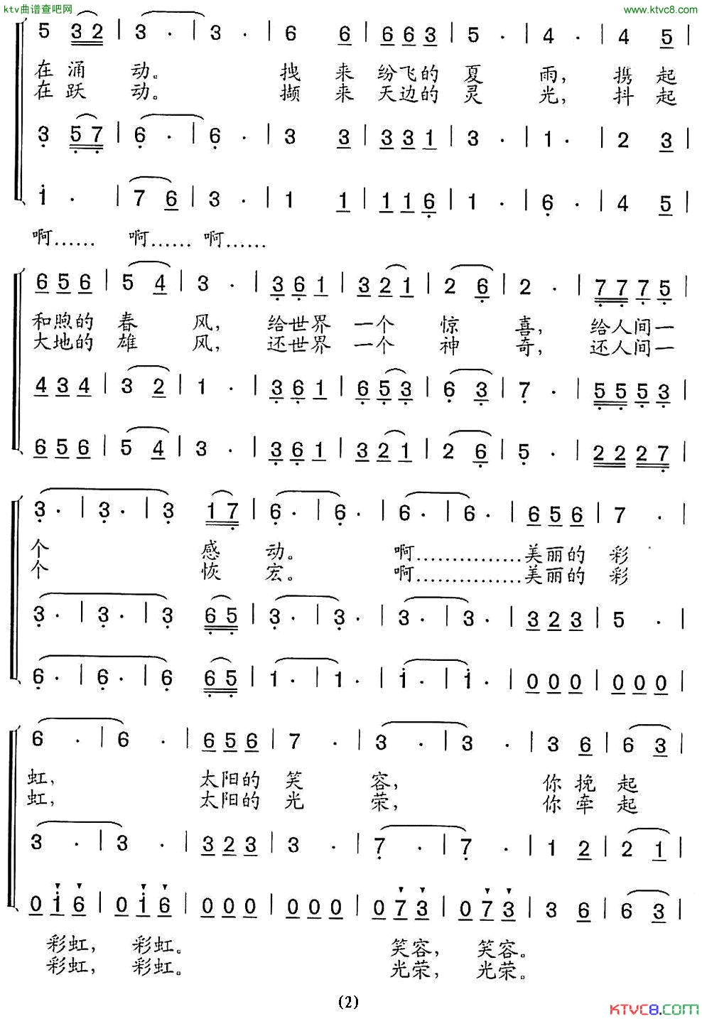 太阳的笑容女声三重唱简谱