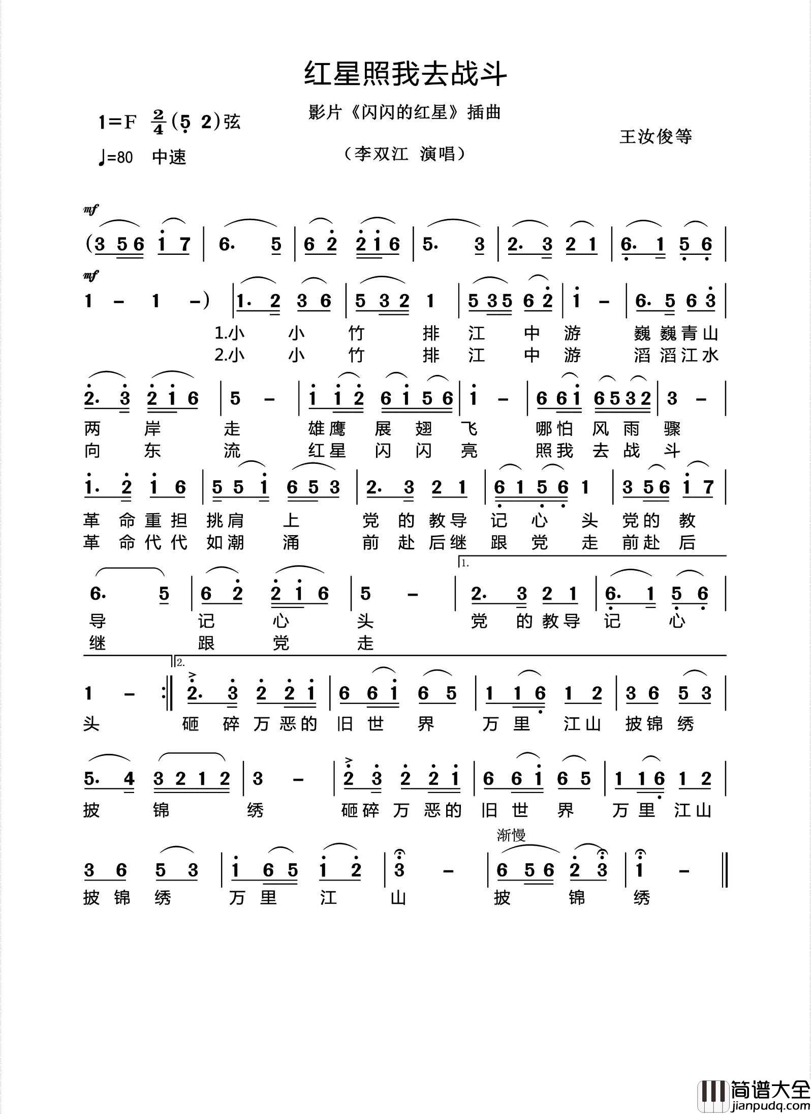 红星照我去战斗简谱_李双江演唱_杨诗丽制作曲谱
