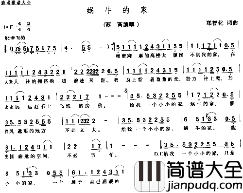 蜗牛的家－－－可听简谱