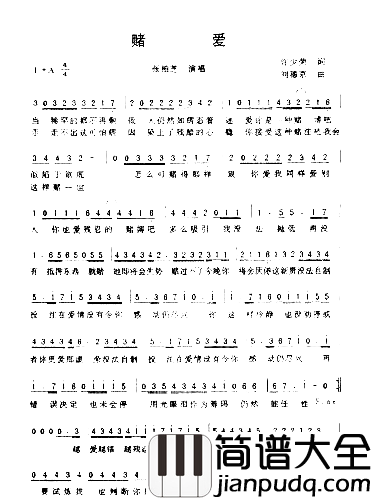 赌爱*简谱